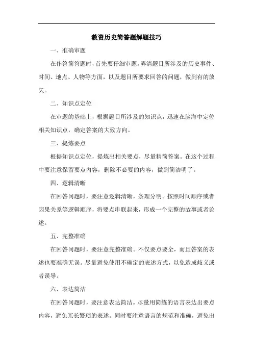 教资历史简答题解题技巧