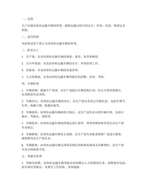 沥青砼运输车辆管理制度