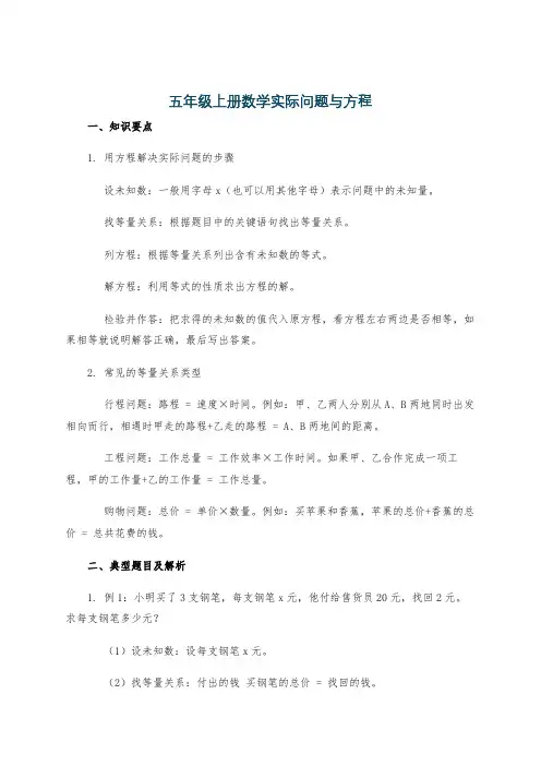五年级上册数学实际问题与方程