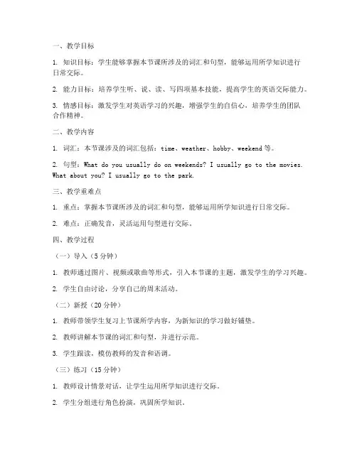 英语交际法教案模板范文