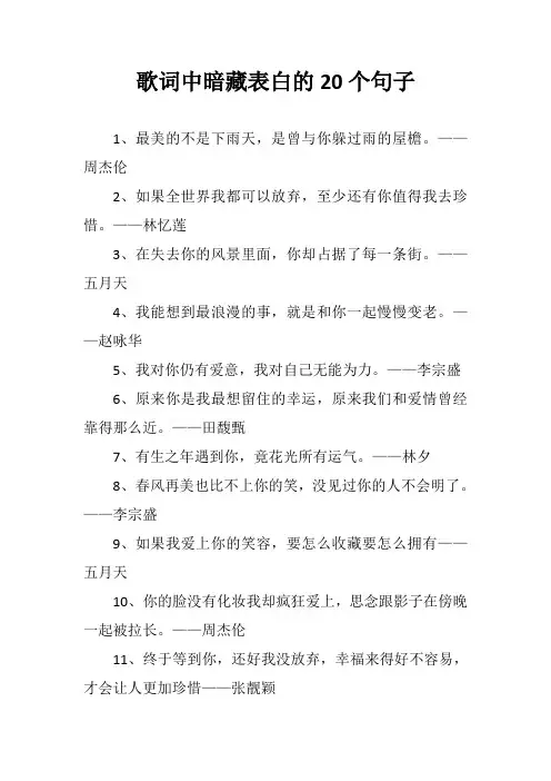 歌词中暗藏表白的句子