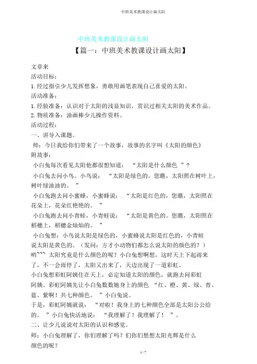 中班美术教案画太阳