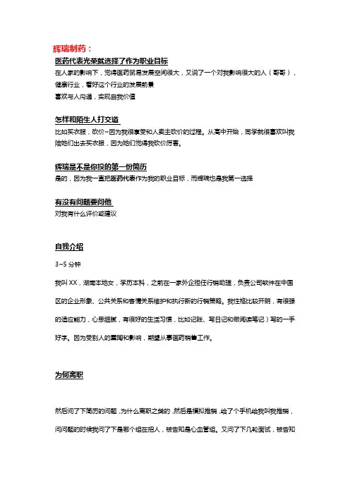 医药行业面试经验