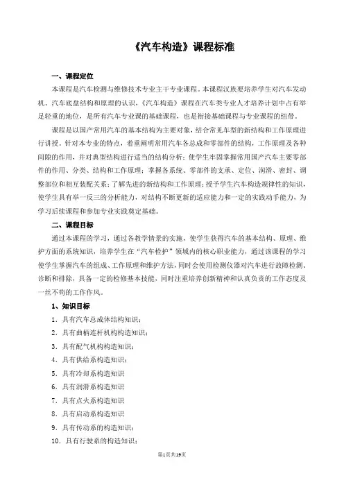 《汽车构造》课程标准