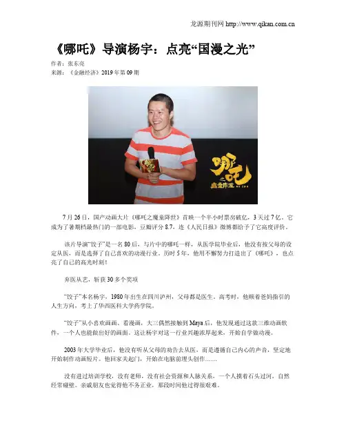 《哪吒》导演杨宇：点亮“国漫之光”