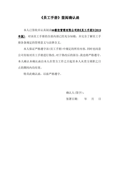 《员工手册》签阅确认函