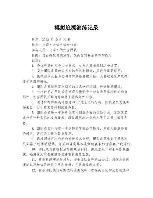 模拟追溯演练记录