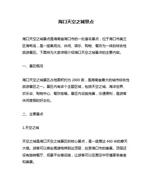 海口天空之城景点