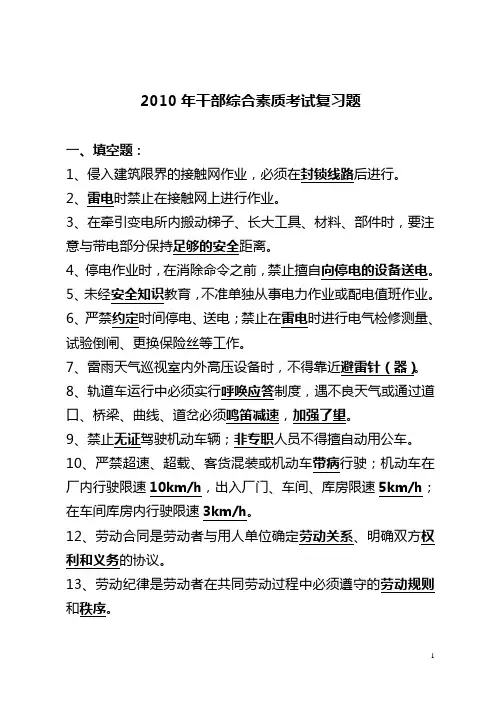 2010年干部综合素质考试复习题