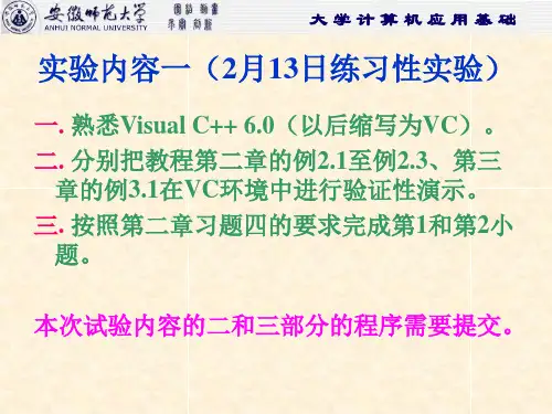 C语言实验安排