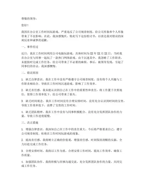 玩游戏被发现了的检讨书