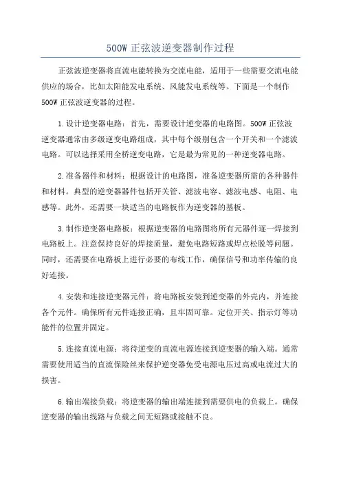 500W正弦波逆变器制作过程