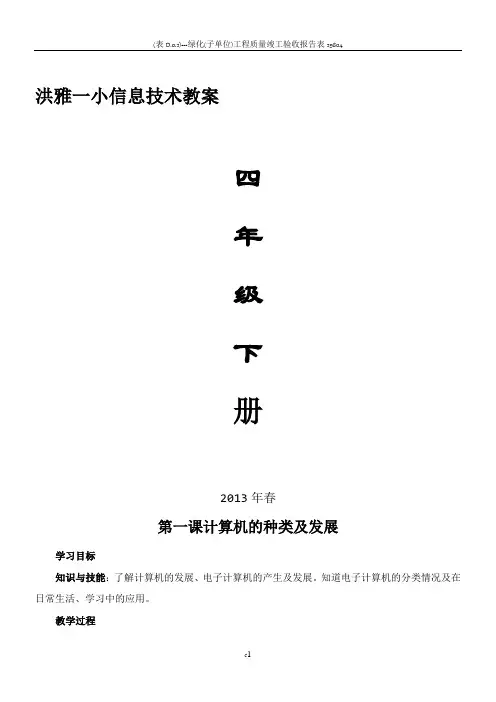 四川版小学四年级下册信息技术教案