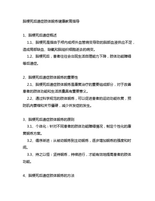 脑梗死后遗症肢体锻炼健康教育指导