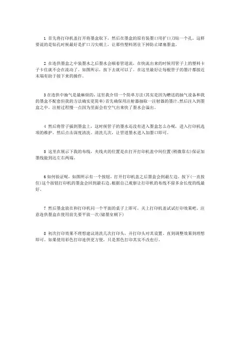 如何安装打印机连供墨盒