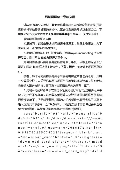 局域网屏幕共享怎么用