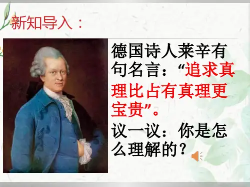 6.1在实践中追求和发展真理公开课课件