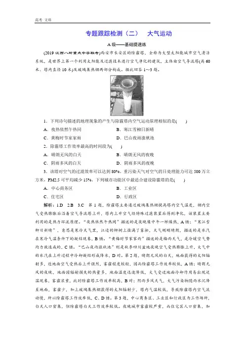 2020新课标高考地理二轮专题辅导与检测：(二) 大气运动 