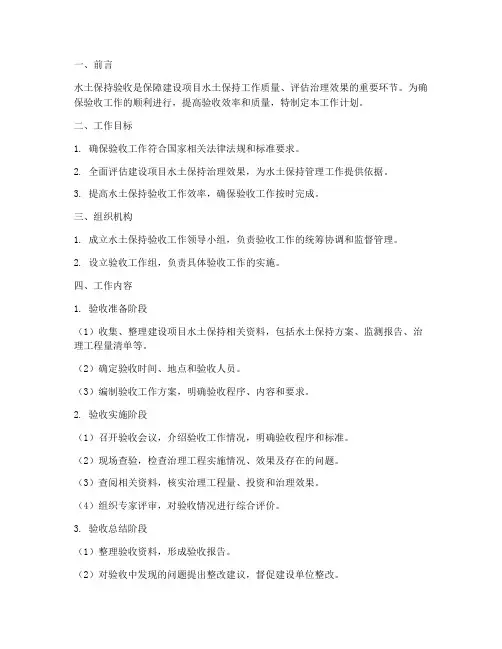 水土保持验收工作计划模板