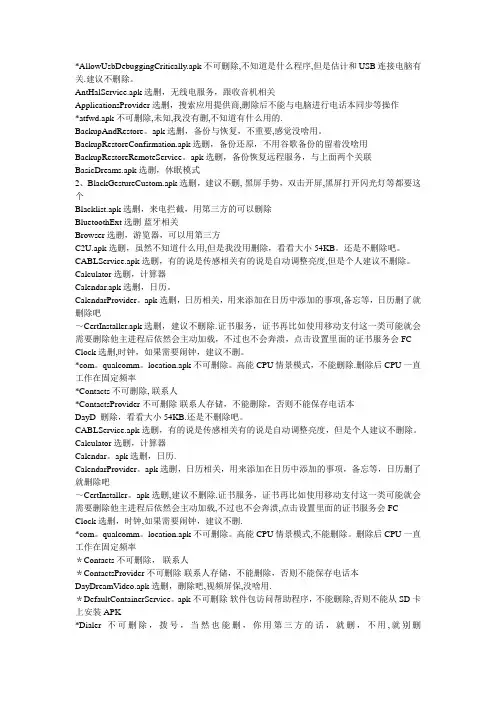 安卓内置APK程序中英文对照表