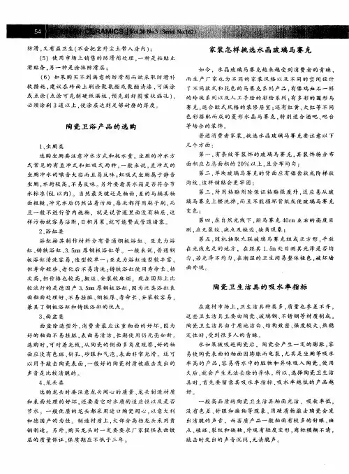 陶瓷卫浴产品的选购