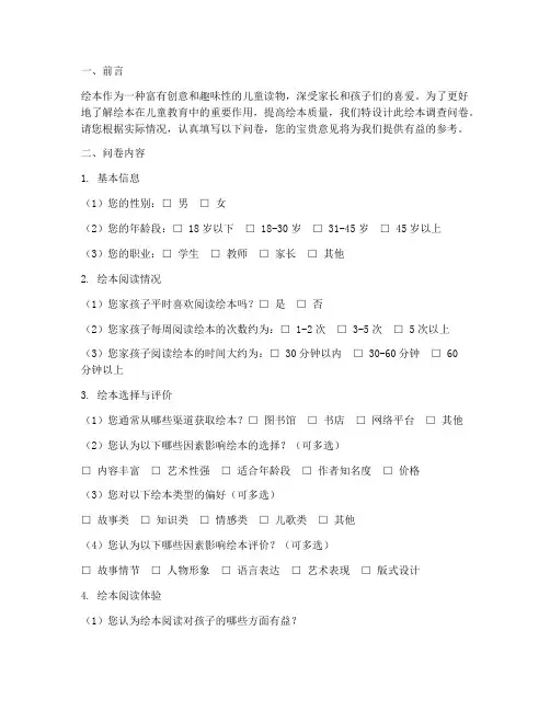 绘本调查问卷模板素材库