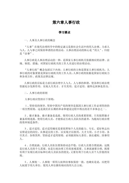 第六章人事行政