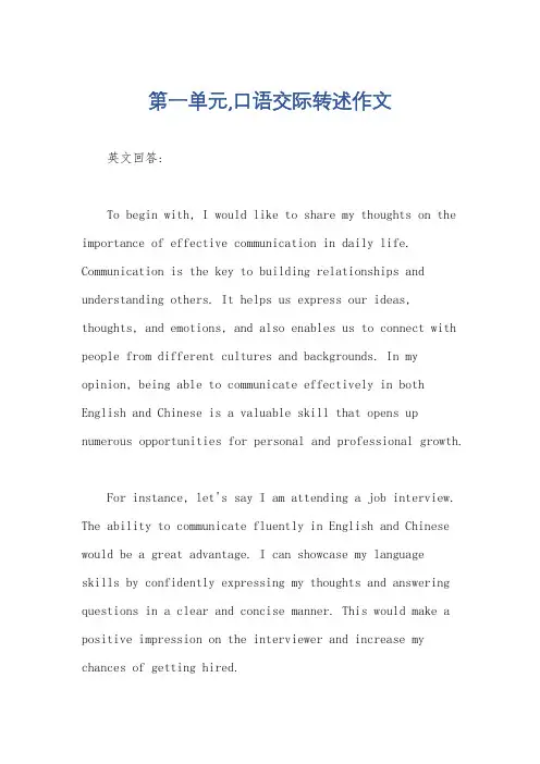 第一单元,口语交际转述作文