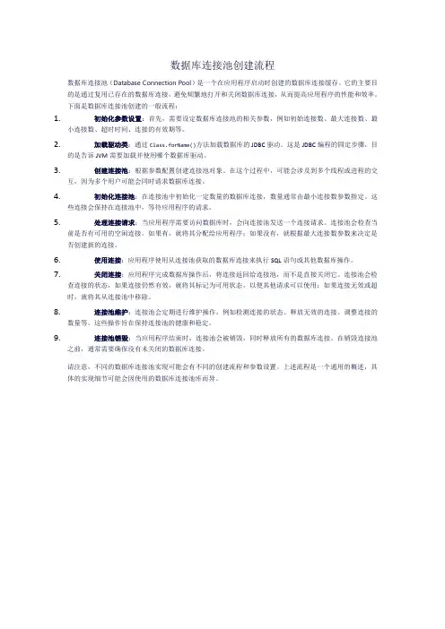 数据库连接池创建流程