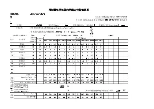 单桩(抗拔)承载力计算