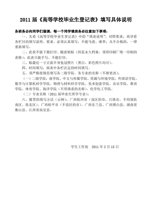 毕业登记表填写范例(仅供参考)
