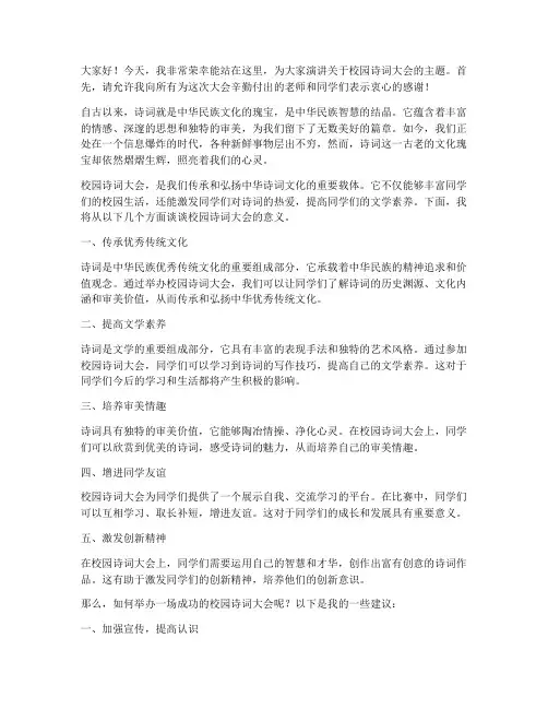 校园诗词大会教师演讲稿