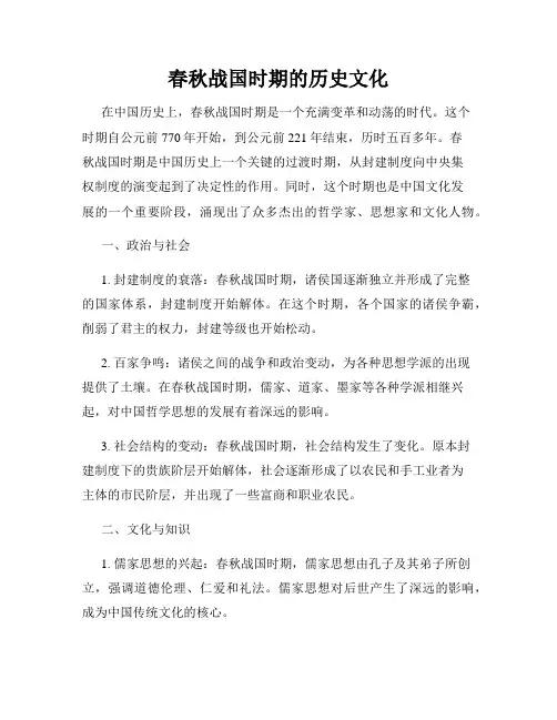 春秋战国时期的历史文化