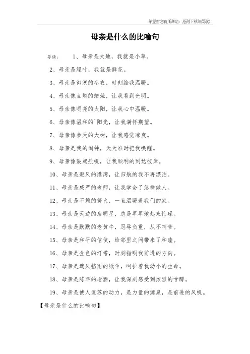 母亲是什么的比喻句
