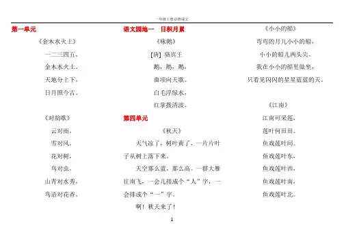 一年级上册必背课文(部编版)直接打印