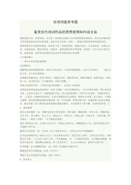 诗歌内容主旨情感归类