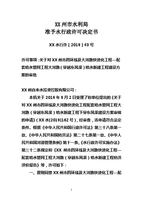 市水利局准予水行政许可决定书【模板】