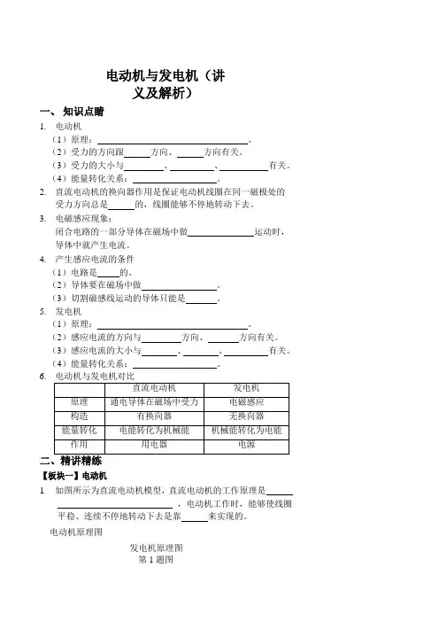 电动机与发电机(讲义及解析)