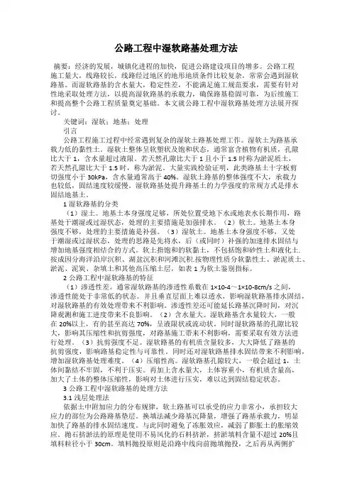 公路工程中湿软路基处理方法