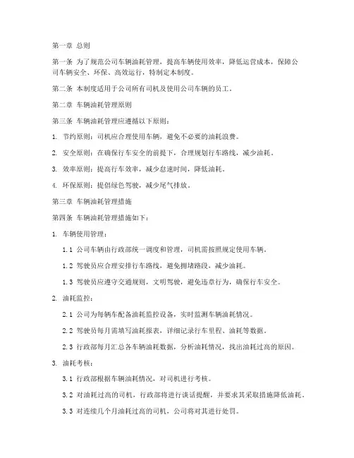 公司司机油耗的管理制度