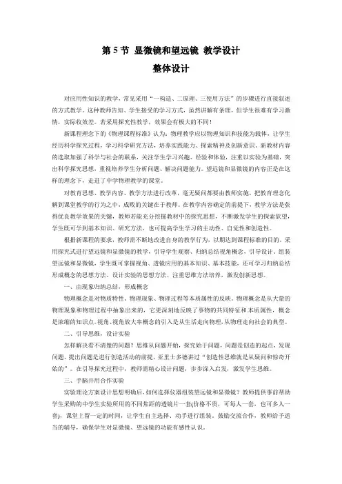 教学设计1：5.5 显微镜和望远镜