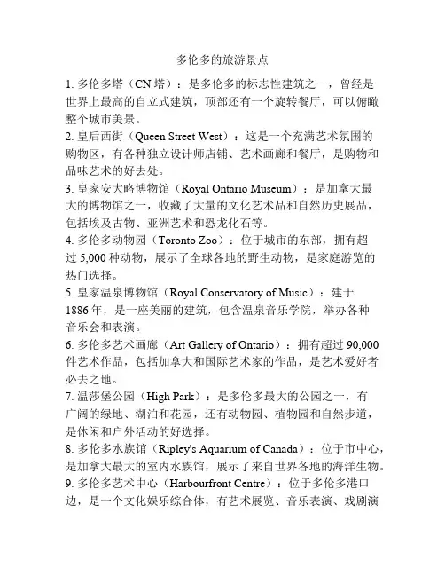 多伦多的旅游景点