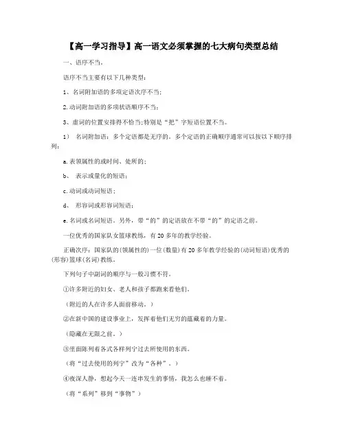【高一学习指导】高一语文必须掌握的七大病句类型总结