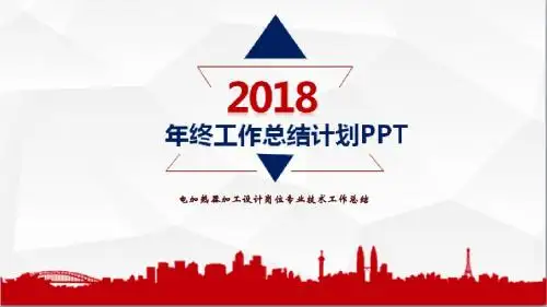 电加热器加工设计岗位专业技术工作总结