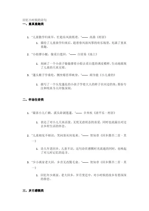 回忆小时候的诗句