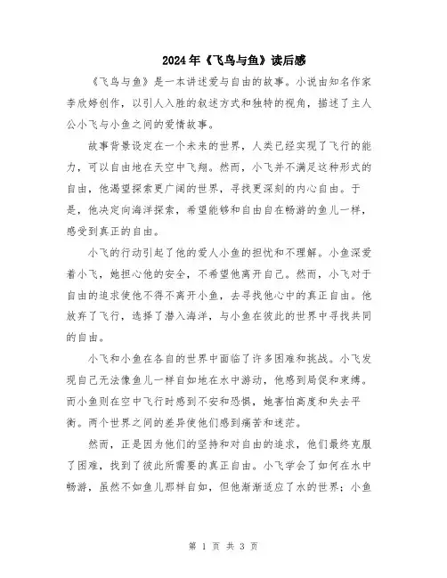 2024年《飞鸟与鱼》读后感