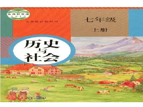 综合探究一 带着地图定向越野课件
