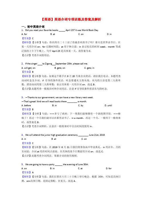 【英语】英语介词专项训练及答案及解析