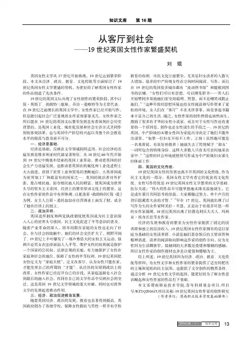 从客厅到社会——19世纪英国女性作家繁盛契机