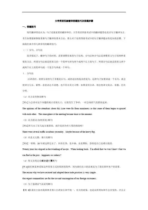 大学英语四级翻译答题技巧及答题步骤